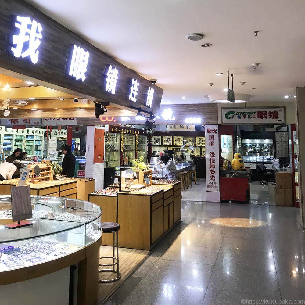 上海駅近郊メガネ店　靴バカ.com
