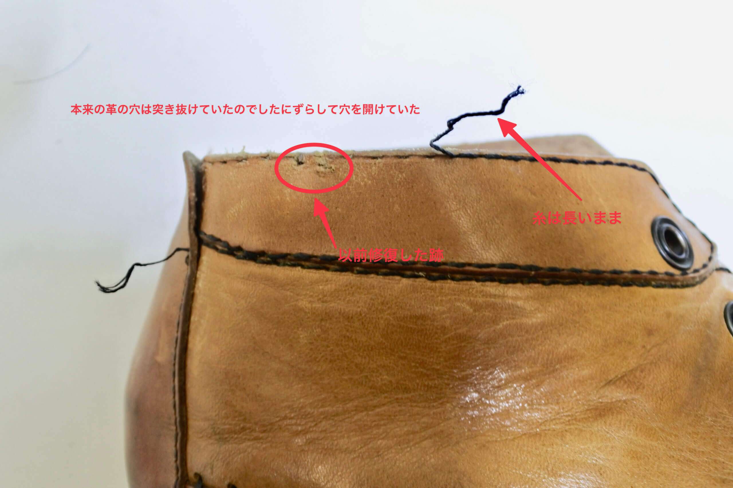 ステッチ補修