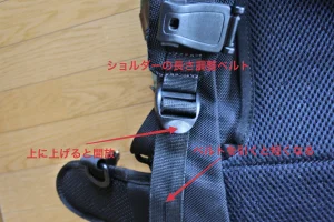 バックパックショルダーベルト