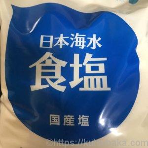 食塩